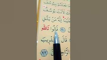 سورة يوسف الأية 90 إلى 92 القارئ سعد الغامدي