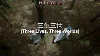 三生三世 (Three Lives, Three Worlds) - Jason Zhang (張杰); español