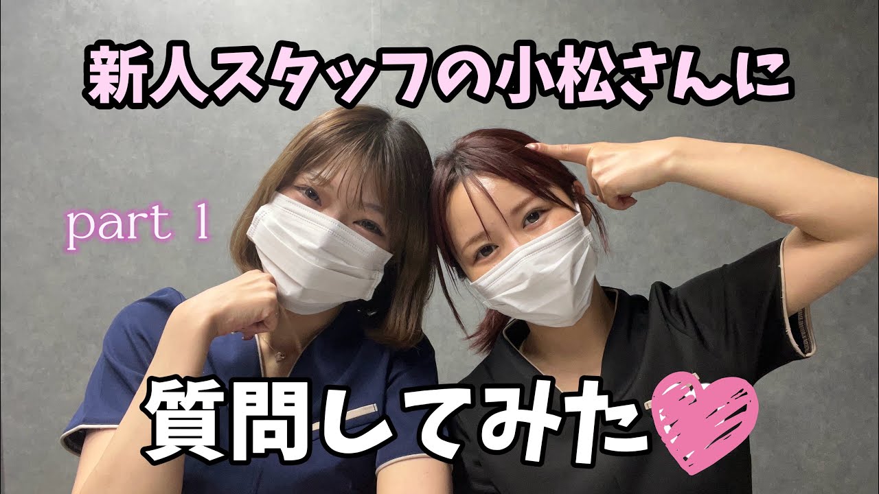 【質問コーナー】新人スタッフに聞いてみた♡