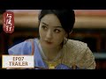 预告：EP07 行止给沈璃乱点鸳鸯 赵丽颖&amp;林更新【与凤行 The Legend of ShenLi】