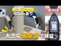 【上下階で防音マットの検証】猫の飛び降り音・走る音は下の階にどう響く?