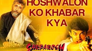 Hoshwalon Ko Khabar | Feat.Jagjit Singh | Sarfarosh | Aamir Khan | Sonali Bendre | Jatin - Lalit chords