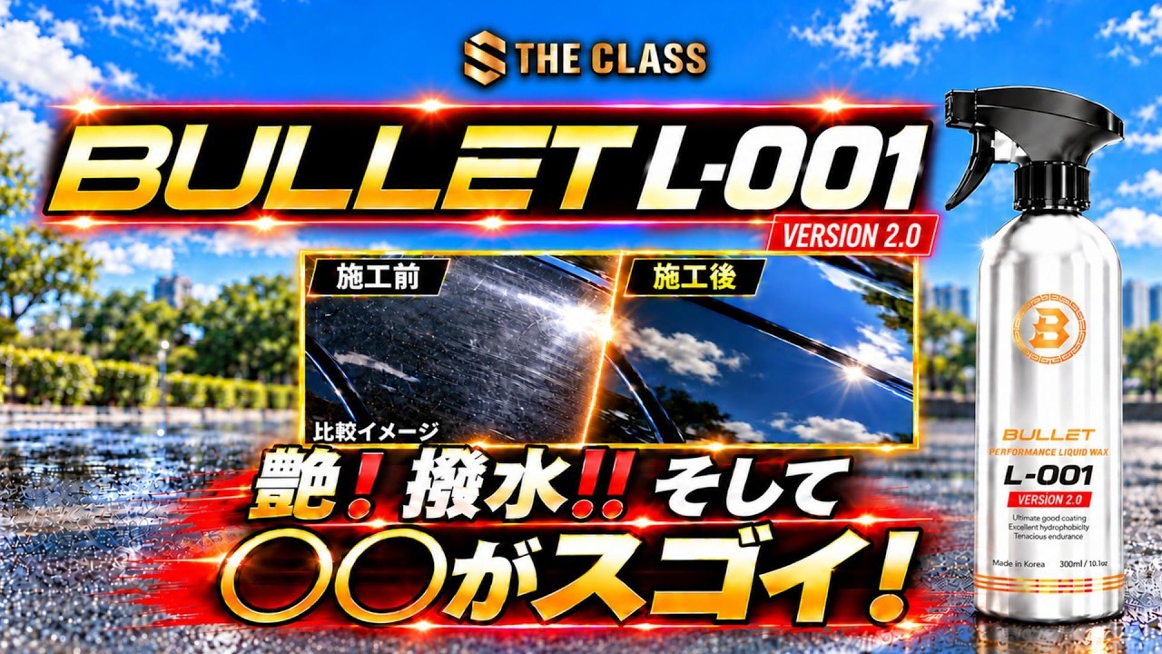 SHOCKING] THE CLASS BULLET L-001 ver 2.0: The gloss and water