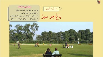 Lesson 9 Sindhi Reading | Class 1 | STBB | (Sindhi Reader 1)