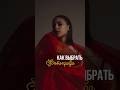 Как выбрать своего фотографа? #фотограф #модель #фотосьемка #искусство