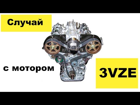 Почему не запускается мотор? Казуистический случай с двигателем Toyota 3VZE 3L V6 12V