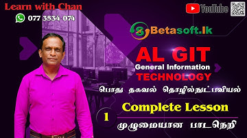 Syllabus Introduction | AL GIT | Unit 1 | Computer System | Tamil | தமிழில்