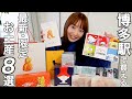 【福岡土産】博多駅で買える最新・限定おすすめ土産!やばいの見つけた!!!