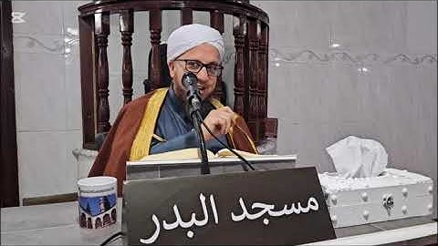 -82- شرح كتاب (رياض الصالحين) تم كتاب (الصلاة على رسولالله) الى كتاب ( الاذكار) شيخ إلياس 03 12 2025