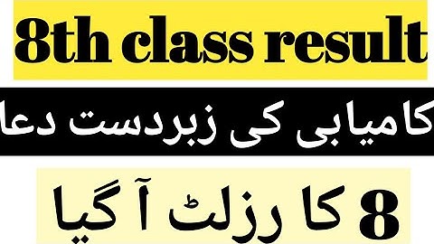 8th class result 2020 date announced