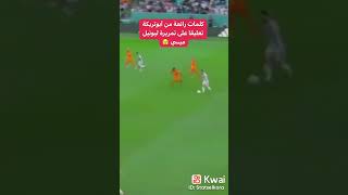 كلمات رائعة من محمد أبو تريكة تعليقا على تمريرة ليونيل ميسي لاعب الارجنتين أمام هولندا