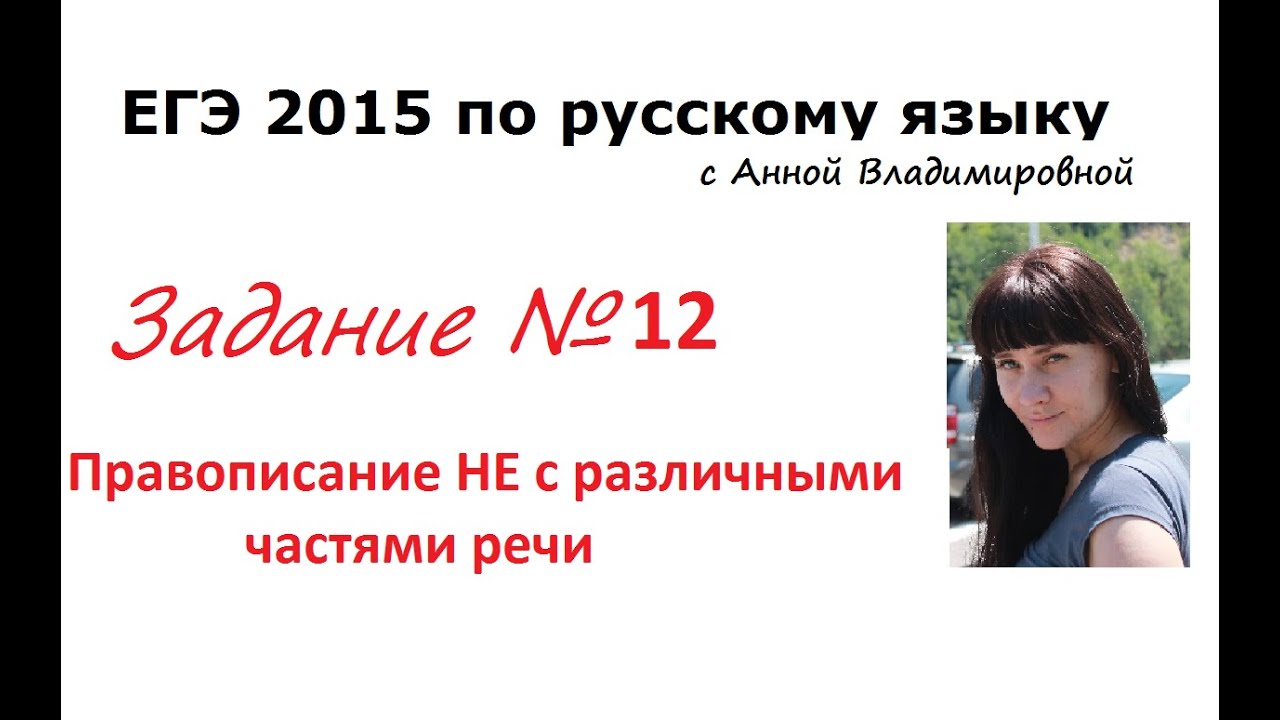 12 задание ЕГЭ 2016 русский язык