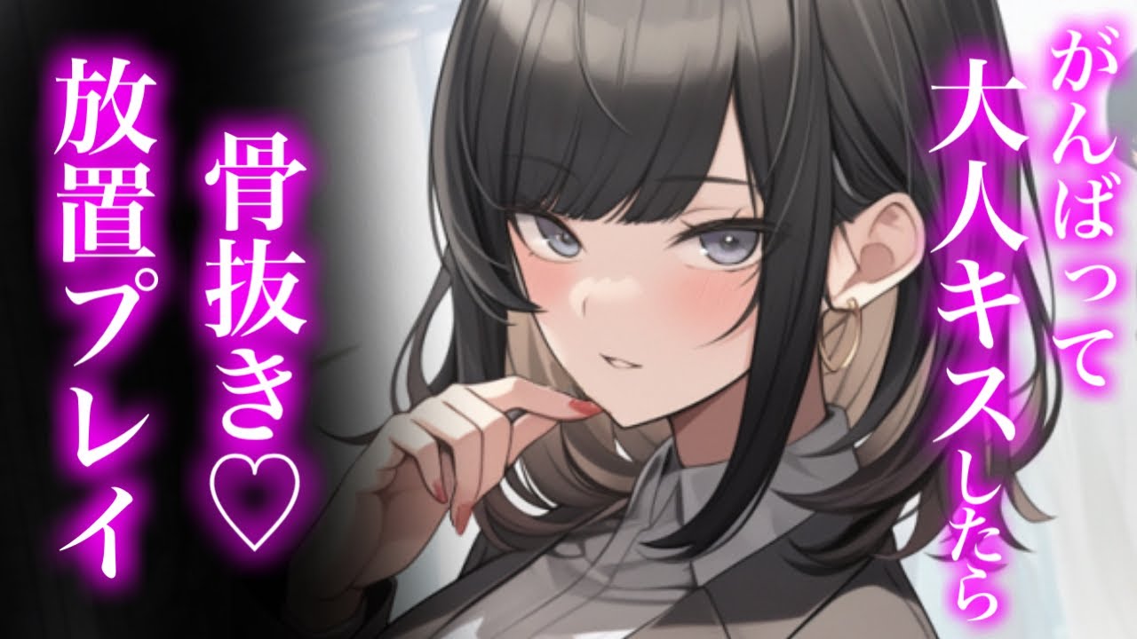 【百合/ASMR/逆わからせ】ｲｹﾒﾝ彼女にキスしたら倍返しからの放置される【シチュエーションボイス】