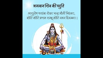 महाशिवरात्रि स्तुति: शिव भजन: Morning Shiv Bhajan, Ashutosh Shashank Shekhar | Shiv Stuti