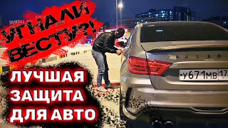 УГОН ЛАДА ВЕСТА! КАК  ЗАЩИТИТЬ АВТО ОТ УГОНА И СДЕЛАТЬ МАШИНУ НЕПРИСТУПНОЙ!