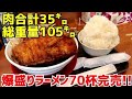 肉35キロ！総重量105キロ！【ラーメン70杯完売】Mr.京都アッキー特製『ブラック油そば販売開始します』【京都ラーメンコラボイベント】Kyoto Ramen