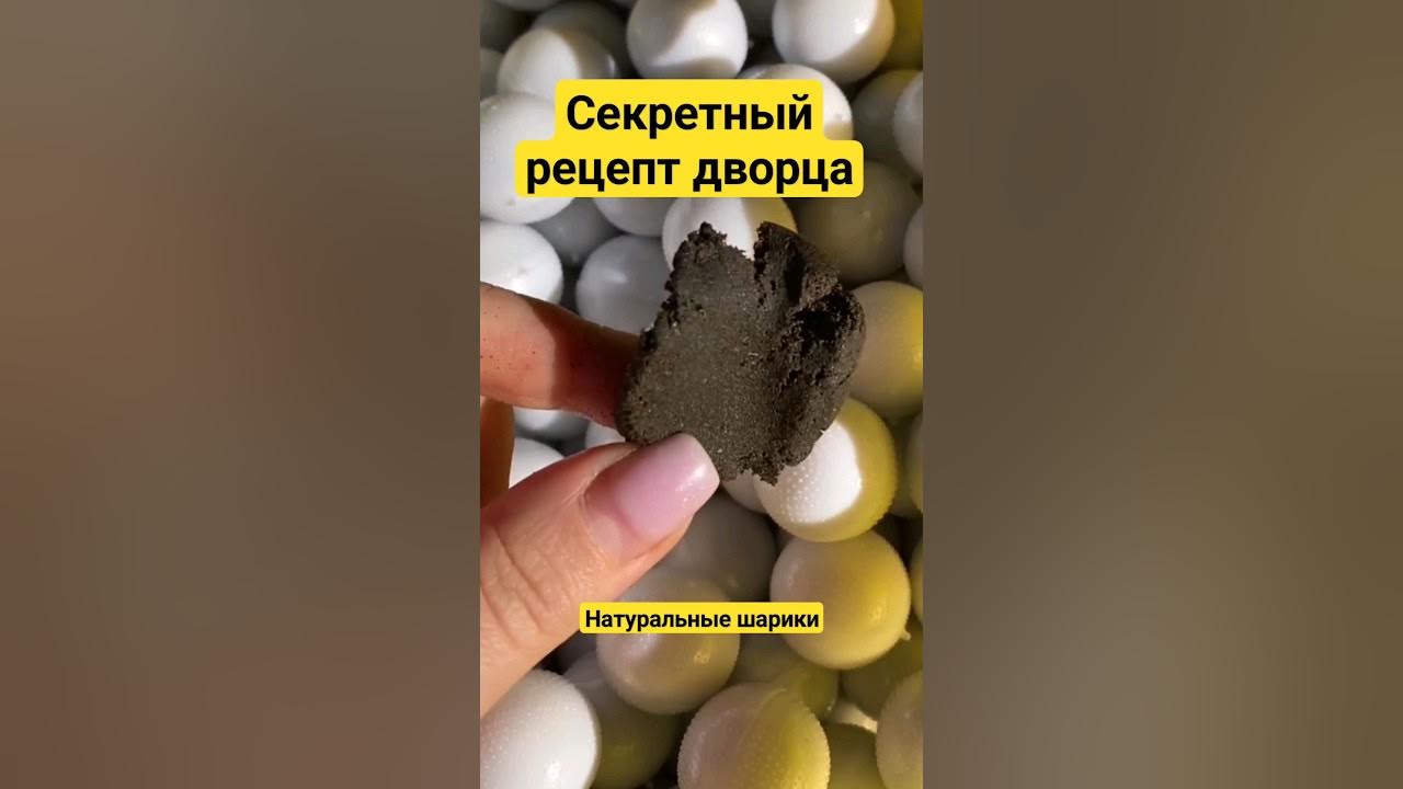 Шарики Секретный Рецепт Дворца [без коробок] #мужскоездоровье # ...