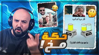 فيديوهات التحفيز عند العرب !  ردة فعل على مقاطع ريلز !