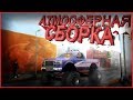 АТМОСФЕРНАЯ СБОРОЧКА ГТА САМП АНДРОИД ДЛЯ CHANCE RP | GTA SAMP ANDROID