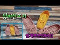 여름덧신뜨기/신축성좋고 실용적인 덧신/덧버선 뜨기(Socks crochet)