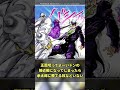 仗助と承太郎が戦ったらどっちが勝つと思う?についての読者の反応集short版【ジョジョの奇妙な冒険】#shorts