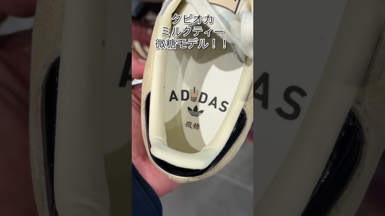 Samba, exclusive to Adidas in Hong Kong. A lightly sweetened 