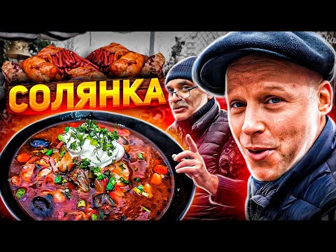 КАЗАН УЛЕТЕЛ ЗА 5 МИНУТ!! СОЛЯНКА Сборная Мясная!! ПРОСТОЙ РЕЦЕПТ