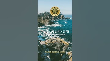 سورة الأنعام الآية 92 تلاوة شيخ السديس #اكسبلور