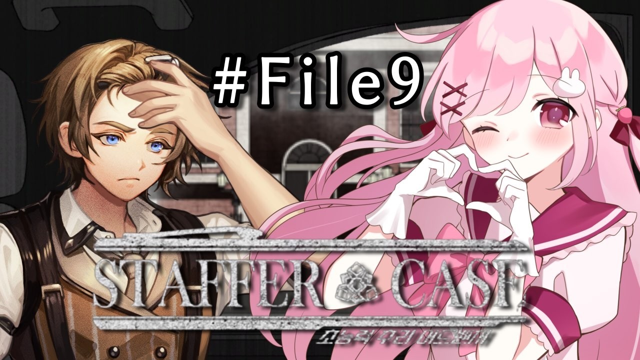 【ネタバレあり】Staffer Case🔍超能力系ミステリー!?🌟File9【作業用動画】