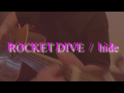 ギター弾き語り　ROCKET DIVE/hide