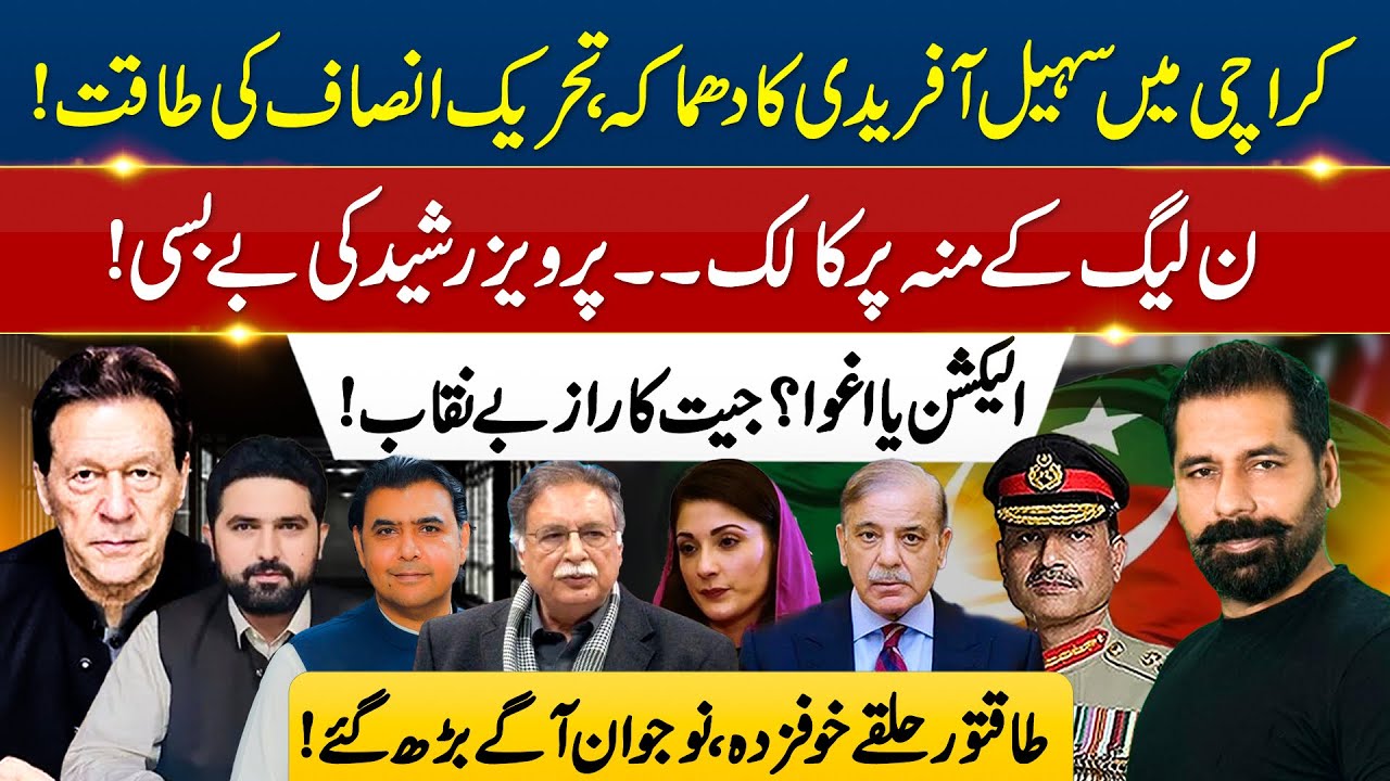 SOHAIL AFRIDI KARACHI EXPLOSION! NOON LEAGUE CHALKED, PROVEZ RASHEED HELPLESS & YOUTH RISING!