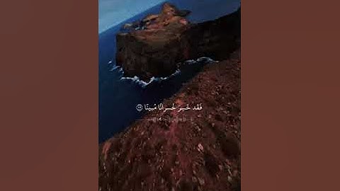 سورة النساء ايه 118 - الشيخ ياسر الدوسري