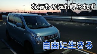 ワゴンR車中泊ノマドワーク