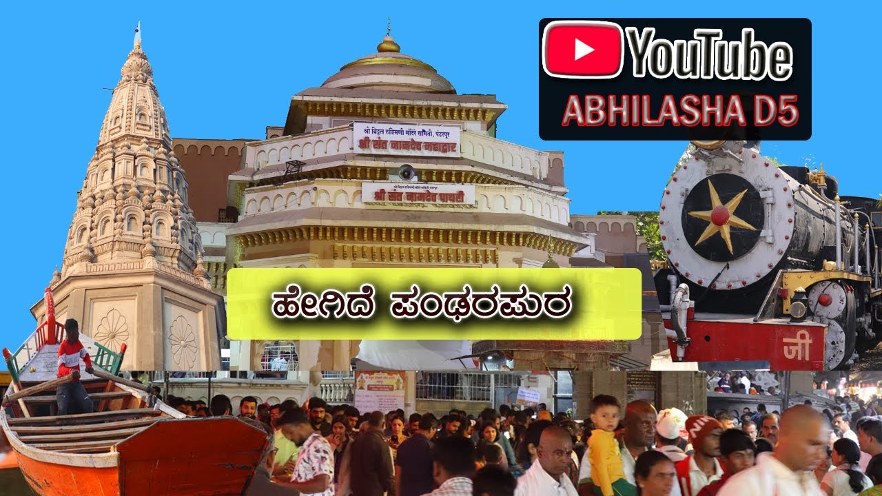 ಹೇಗಿದೆ 🤔 ಮಹಾರಾಷ್ಟ್ರ ಪಂಢರಪುರ ಜರ್ನಿ .#maharastra #kannada #panduranga #trinding #karnataka #driving 