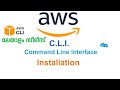 2. AWS CLI Installation | AWS Malayalam course | AWS Beginners Malayalam course