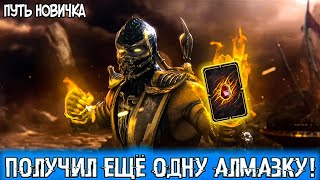 Mortal Kombat ОБИЛИЕ НОВЫХ ПЕРСОНАЖЕЙ МЕНЬШЕ ЧЕМ ЗА МЕСЯЦ Не Успеваю Их Качать Путь Новичка 2021 20Серия