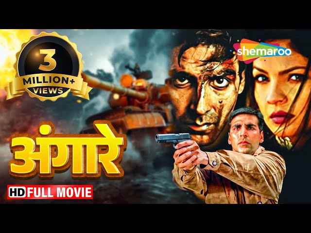 अंगारे (Angaaray) फुल मूवी (HD) - अक्षय कुमार - नागार्जुन - सोनाली बेंद्रे - पूजा भट्ट -गुलशन ग्रोवर class=