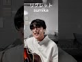 リグレット/sumika#shorts