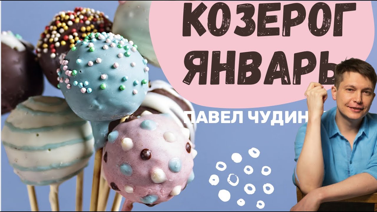 Гороскоп Козерога На Сегодня От Глобы