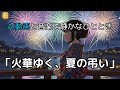 AI動画と音楽で静かなひととき 火華ゆく 夏の弔い Fiery Blooms A Summer S Lament AI動画と音楽で静かなひととき 火華ゆく 夏の弔い Fiery Blooms A Summer S Lament