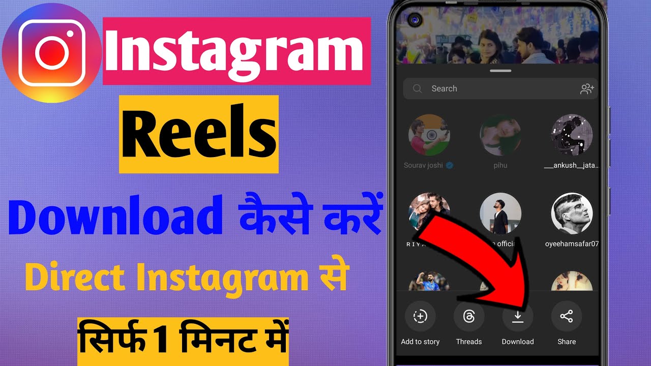 Instagram Reels Download Kaise Kare instagram se video kaise download