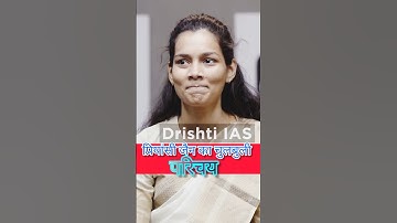 प्रियांसी जैन का, चुलबुली,परिचय / short video/ IAS mock interview, #sort #ias # introduction #upsc
