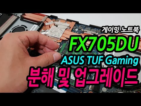 ASUS TUF FX705DU 게이밍 노트북 분해 및 업그레이드 방법! (ASUS TUF FX705DU gaming laptop disassembly and upgrade)