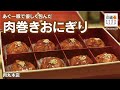 【沖縄LIFE】極上おとりよせ！あぐー豚肉巻きおにぎり！肉丸本店