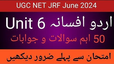 Urdu Afsana|| اردو افسانہ|| Mock Test||UGC NET JRF Unit 6|| @Urdu Classes Heena Khan
