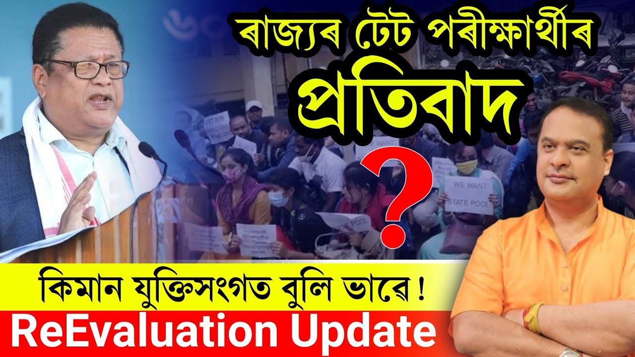 Re-Evaluation Assam TET || Assam TET Result 2021 ReEvaluation Latest Update || Extra Axis