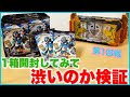 ライドケミートレカ ウエハース01を1箱開封！【仮面ライダーガッチャード】ライドケミートレカの食玩でレジェンドライダー系を狙う！ゼロノス、カイザ、クローズ KAMEN RIDER GOTCHARD