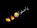ياصفرا متغاظه لى