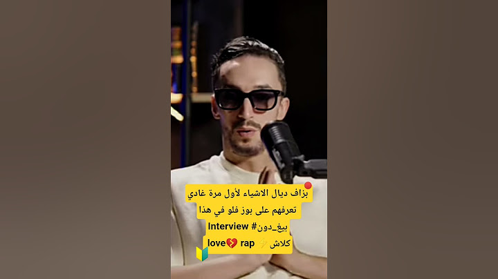 في مواجهة الأسئلة الساخنةمن المحاكمات والكاشات مع كبار الرابرز، إلى موضوع الإدمان وأسرار الكتابة ..
