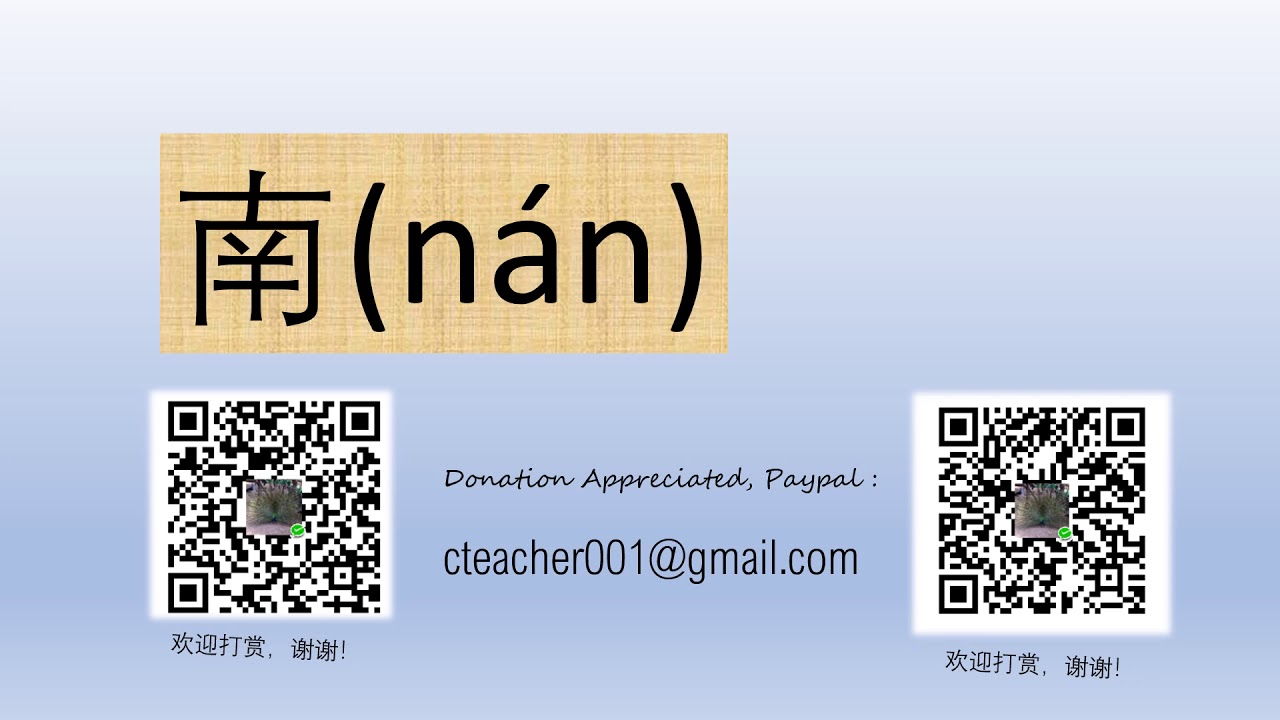 For the pronunciation of Chinese '南'. - YouTube